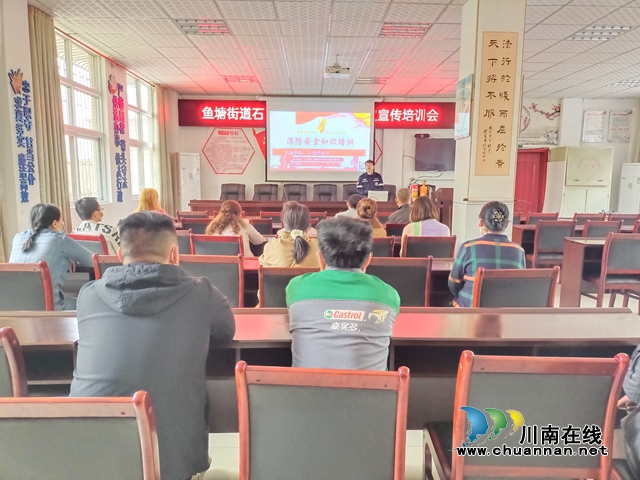 龙马潭区鱼塘街道石堡湾社区开展消防安全培训(图2) 龙马潭区鱼塘街道石堡湾社区开展消防安全培训(图2)
