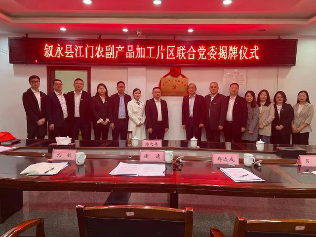 联合聚力 抱团共赢 ▏叙永县六大片区联合党委揭牌成立(图6) 联合聚力 抱团共赢 ▏叙永县六大片区联合党委揭牌成立(图6)