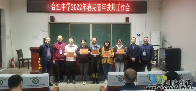 合江中学召开2022年青年教师工作会(图2) 合江中学召开2022年青年教师工作会(图2)