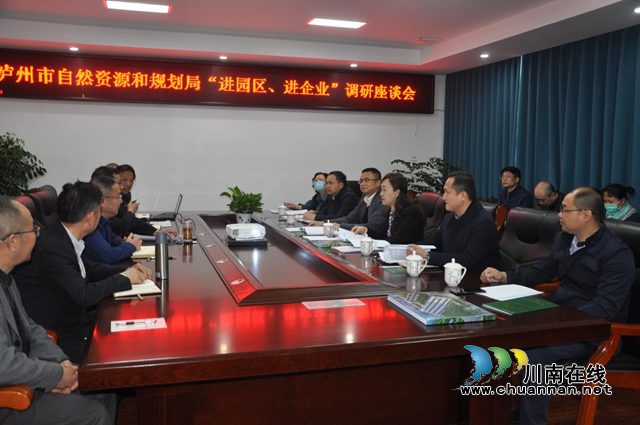泸州市自然资源和规划局:入园进企“问计问需”,积极优化营商环境(图2) 泸州市自然资源和规划局:入园进企“问计问需”,积极优化营商环境(图2)
