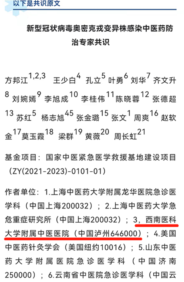 【扩散】本土新增超6000！专家共识发布！(图3)