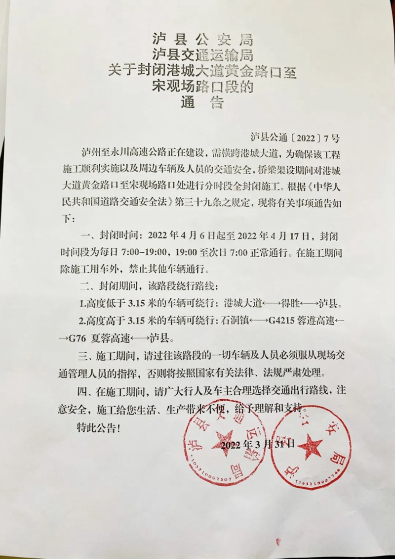 封路！泸州港城大道部分路段将分时段全封闭！请注意绕行！(图2)