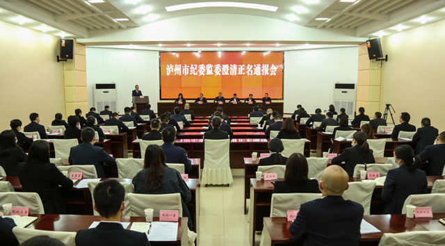 泸州首次为区县纪委副书记澄清正名