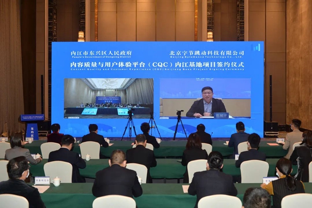 刚刚签约!抖音的“东家”字节跳动要来内江建基地(图2) 刚刚签约!抖音的“东家”字节跳动要来内江建基地(图2)