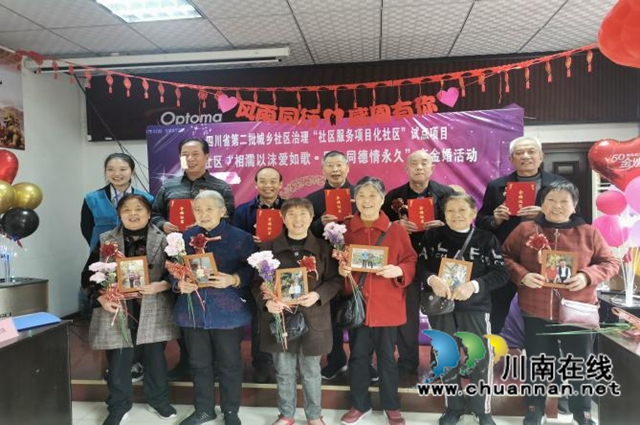 龙马潭区红星街道红星社区开展“相濡以沫爱如歌·同心同德情永久”金婚活动(图1) 龙马潭区红星街道红星社区开展“相濡以沫爱如歌·同心同德情永久”金婚活动(图1)