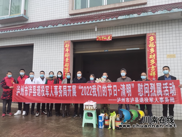 心系军烈属,关怀送上门!泸县开展清明节慰问军烈属活动(图7) 心系军烈属,关怀送上门!泸县开展清明节慰问军烈属活动(图7)