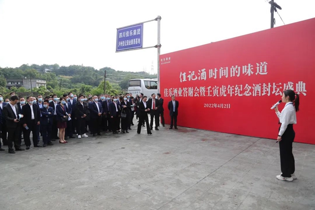 春酿封坛 | 佳乐酒业答谢会暨壬寅虎年纪念酒封坛盛典(图5)