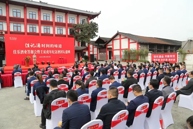 春酿封坛 | 佳乐酒业答谢会暨壬寅虎年纪念酒封坛盛典(图11)