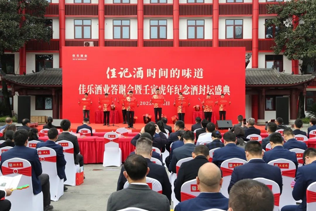 春酿封坛 | 佳乐酒业答谢会暨壬寅虎年纪念酒封坛盛典(图10)