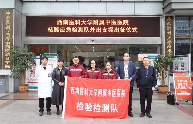 西南医大中医院人凌晨紧急驰援吉林!