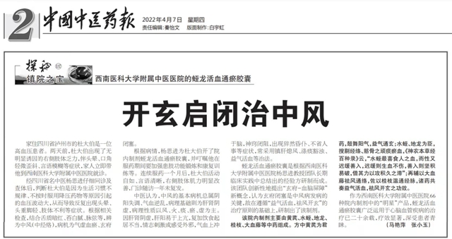 西南医大中医院“镇院之宝”∣泸州大叔中风，服药一个月搞定！