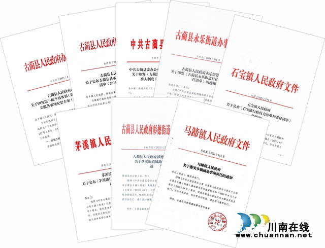 古蔺县:着力“三个坚持”,深化扩权赋能(图2) 古蔺县:着力“三个坚持”,深化扩权赋能(图2)