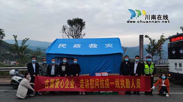 古蔺县爱心企业走访慰问抗疫一线的执勤人员(图3) 古蔺县爱心企业走访慰问抗疫一线的执勤人员(图3)