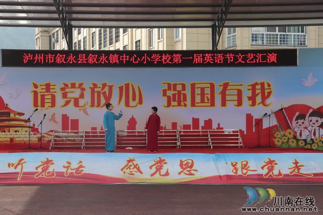 叙永镇中心校:筑梦英语节 铸钥向未来(图2) 叙永镇中心校:筑梦英语节 铸钥向未来(图2)