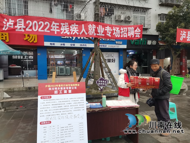 泸县残联“三重”举措助推残疾人就业创业