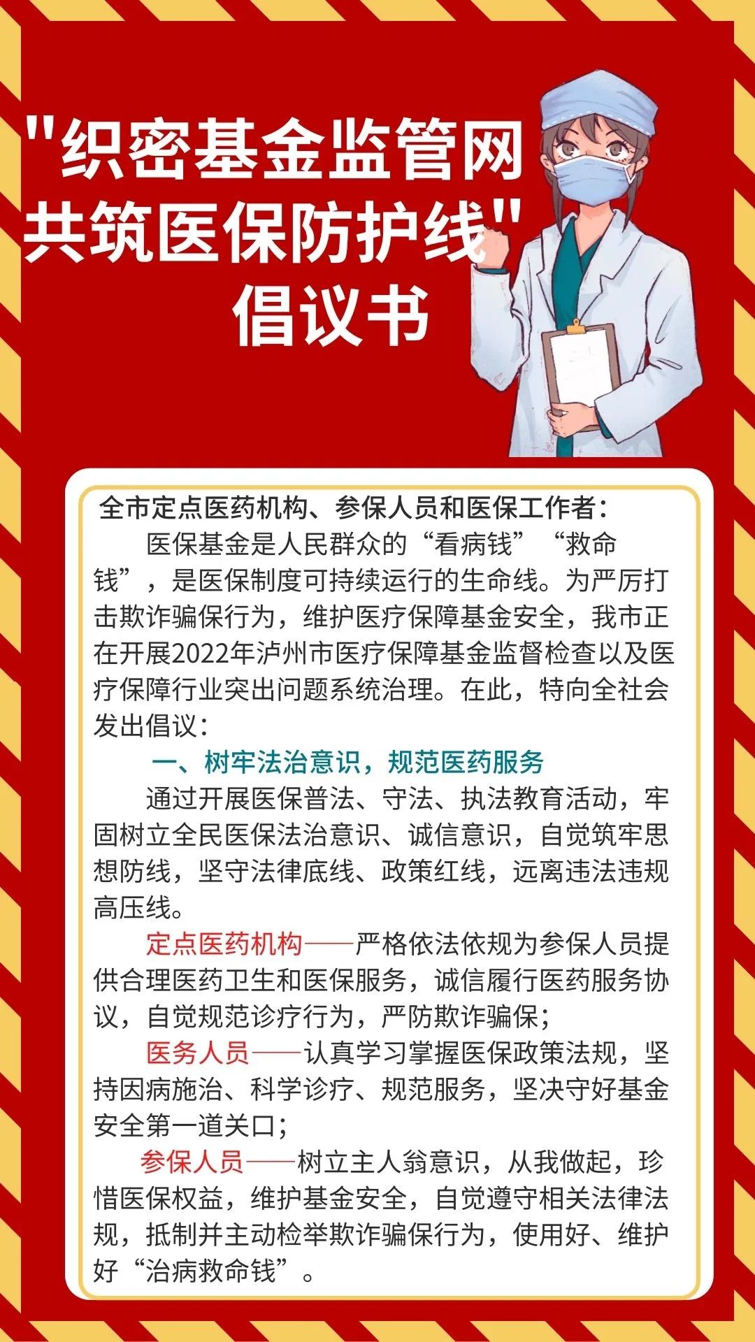 最高奖励10万元！泸州公开征集欺诈骗取医保基金线索(图1)