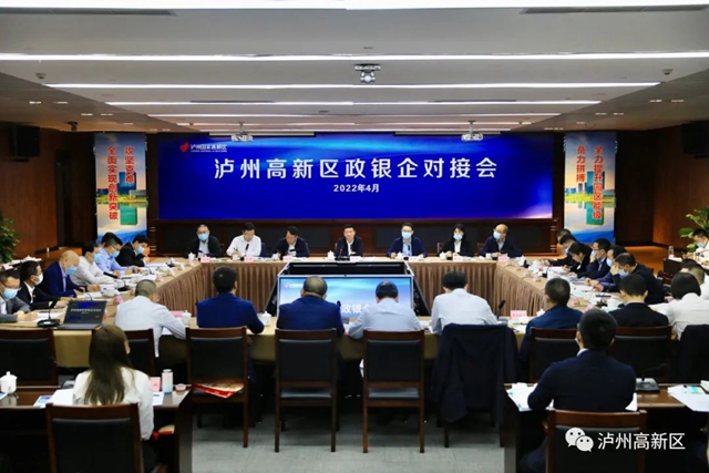 破解企业融资难、融资贵——泸州国家高新区举办2022年政银企对接会(图1)