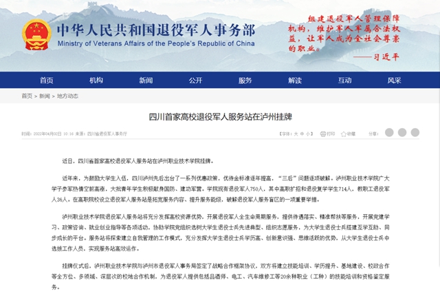 四川首家高校退役军人服务站在泸职院挂牌(图1) 四川首家高校退役军人服务站在泸职院挂牌(图1)