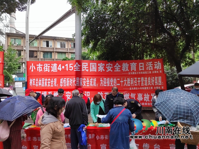 龙马潭区小市街道开展“4·15”国家安全教育日集中宣传活动(图3) 龙马潭区小市街道开展“4·15”国家安全教育日集中宣传活动(图3)