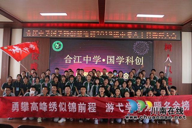 拼搏六十天,加油向未来!合江中学举行初2019级中考六十日誓师大会(图11) 拼搏六十天,加油向未来!合江中学举行初2019级中考六十日誓师大会(图11)