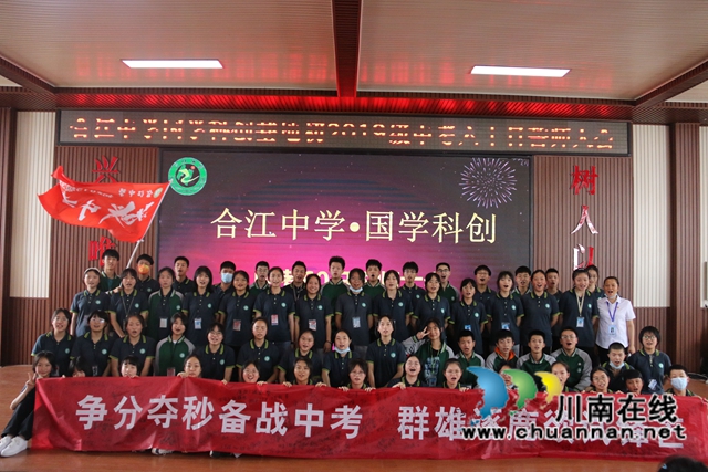 拼搏六十天,加油向未来!合江中学举行初2019级中考六十日誓师大会(图12) 拼搏六十天,加油向未来!合江中学举行初2019级中考六十日誓师大会(图12)