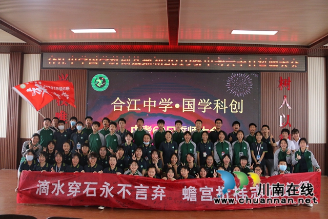 拼搏六十天,加油向未来!合江中学举行初2019级中考六十日誓师大会(图15) 拼搏六十天,加油向未来!合江中学举行初2019级中考六十日誓师大会(图15)