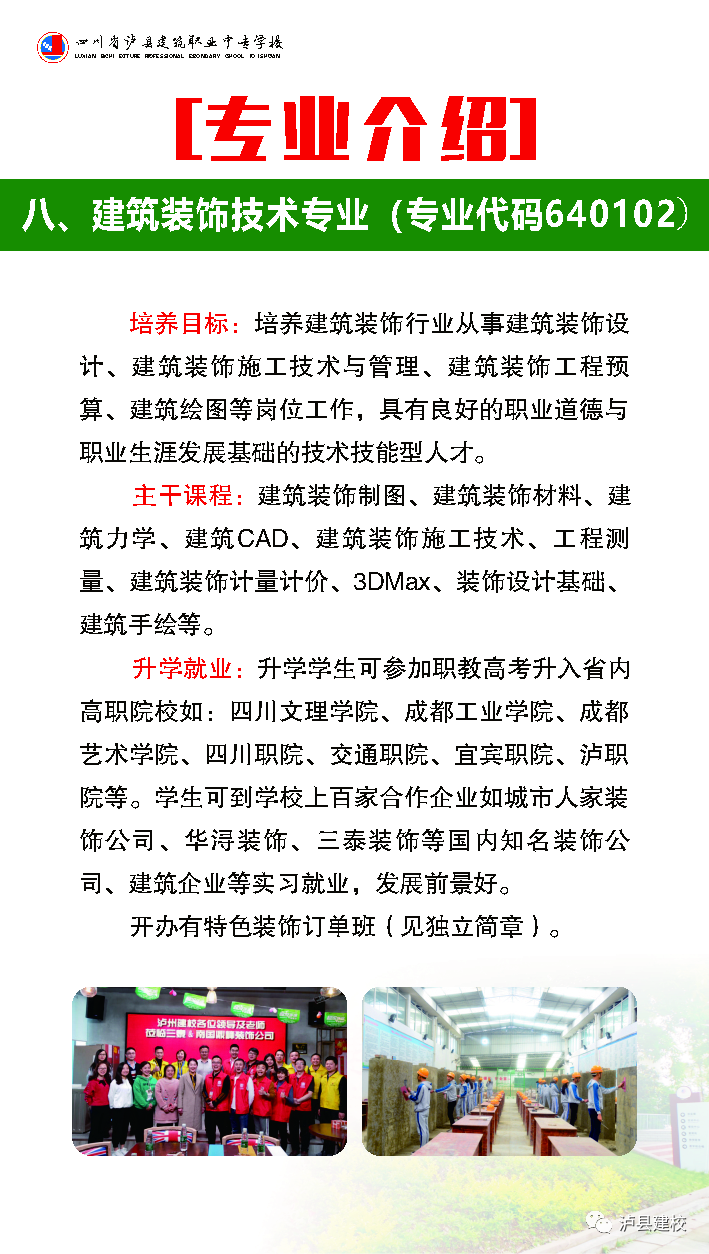 【招生】泸县建校2022年招生简章（学校代码54024）(图15)