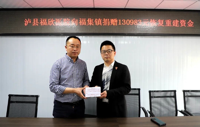 泸州福欣医院及员工捐款13万余元帮助泸县困难群众震后重建家园!(图3) 泸州福欣医院及员工捐款13万余元帮助泸县困难群众震后重建家园!(图3)