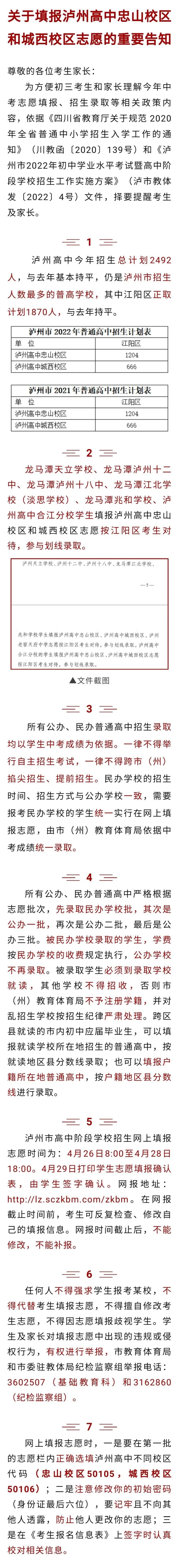 泸州高中今年计划招生2492人(图2)
