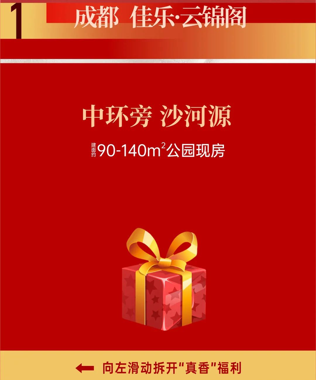 真香购房节丨五一钜惠提前享，佳乐助你抢好房！(图2)