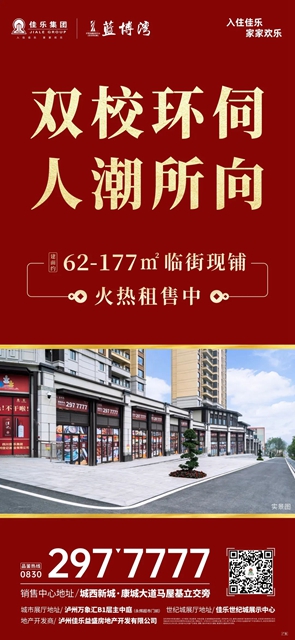 钱景无限！佳乐蓝博湾临校现铺，全城火热租售！(图14)