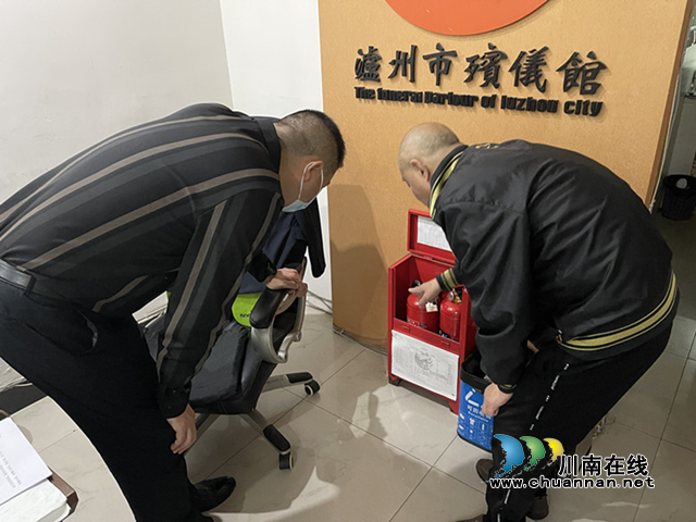 泸州市殡仪馆开展“五一”节前安全生产大检查(图2) 泸州市殡仪馆开展“五一”节前安全生产大检查(图2)