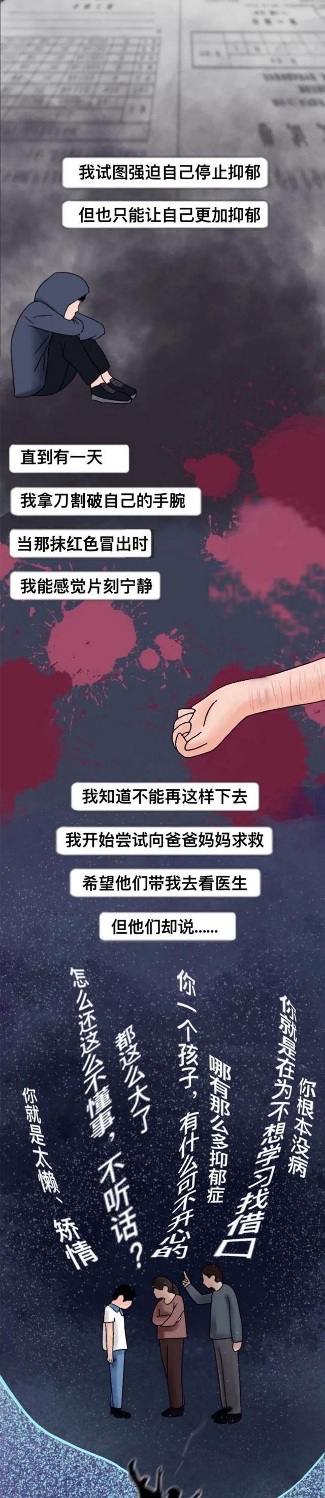 当我挣扎求救时，爸妈却说：你太不懂事(图3)