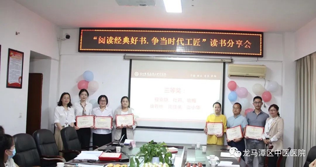 龙马潭区中医医院:阅读经典好书·争当时代工匠(图8) 龙马潭区中医医院:阅读经典好书·争当时代工匠(图8)