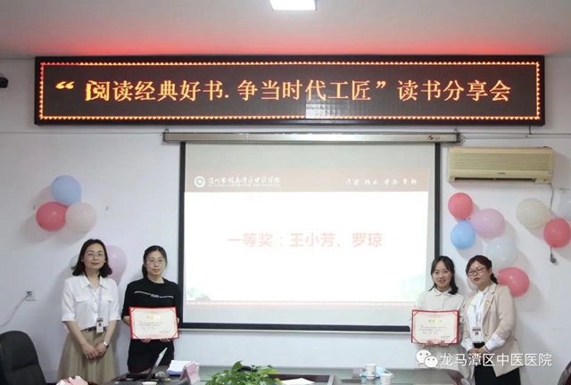 龙马潭区中医医院:阅读经典好书·争当时代工匠(图6) 龙马潭区中医医院:阅读经典好书·争当时代工匠(图6)