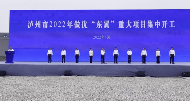95个项目！总投资538亿元！泸州“一体两翼”重大项目集中开工