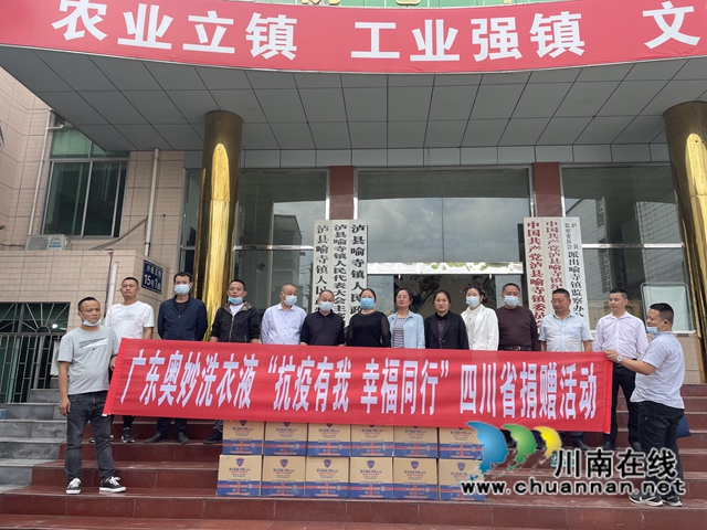泸县喻寺镇：爱心企业关心基层妇女 捐赠洗护用品关爱女性健康