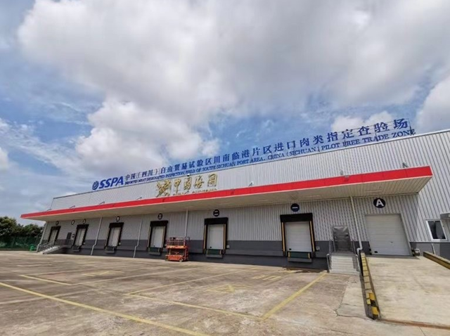 泸州市政府常务会议审议通过《泸州市口岸发展“十四五”规划》(图2)