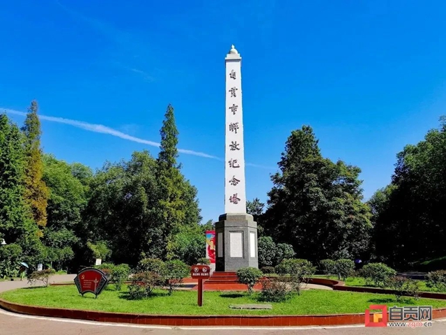 自贡公布首批红色资源名录，快来看哪些地方上榜！(图9)