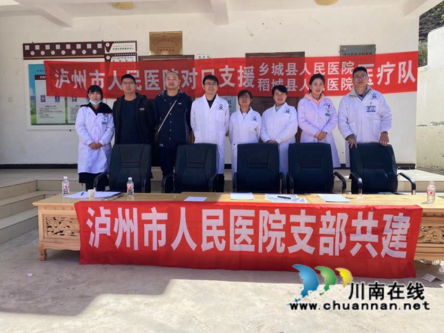 泸州援乡城县医疗组：巡回义诊解决百姓看病难题