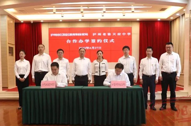 合作办学！长江中学、梓橦路小学渔子溪学校纳入泸州老窖天府中学集团化办学