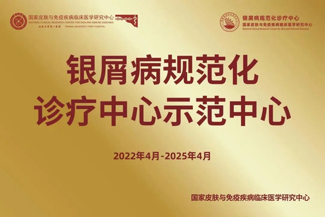 两个国家级疾病诊疗中心项目落地西南医大附院皮肤科