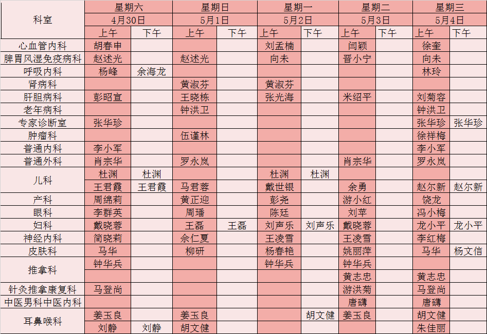 五一小长假,西南医大中医院不放假(附门诊信息)(图2) 2.png