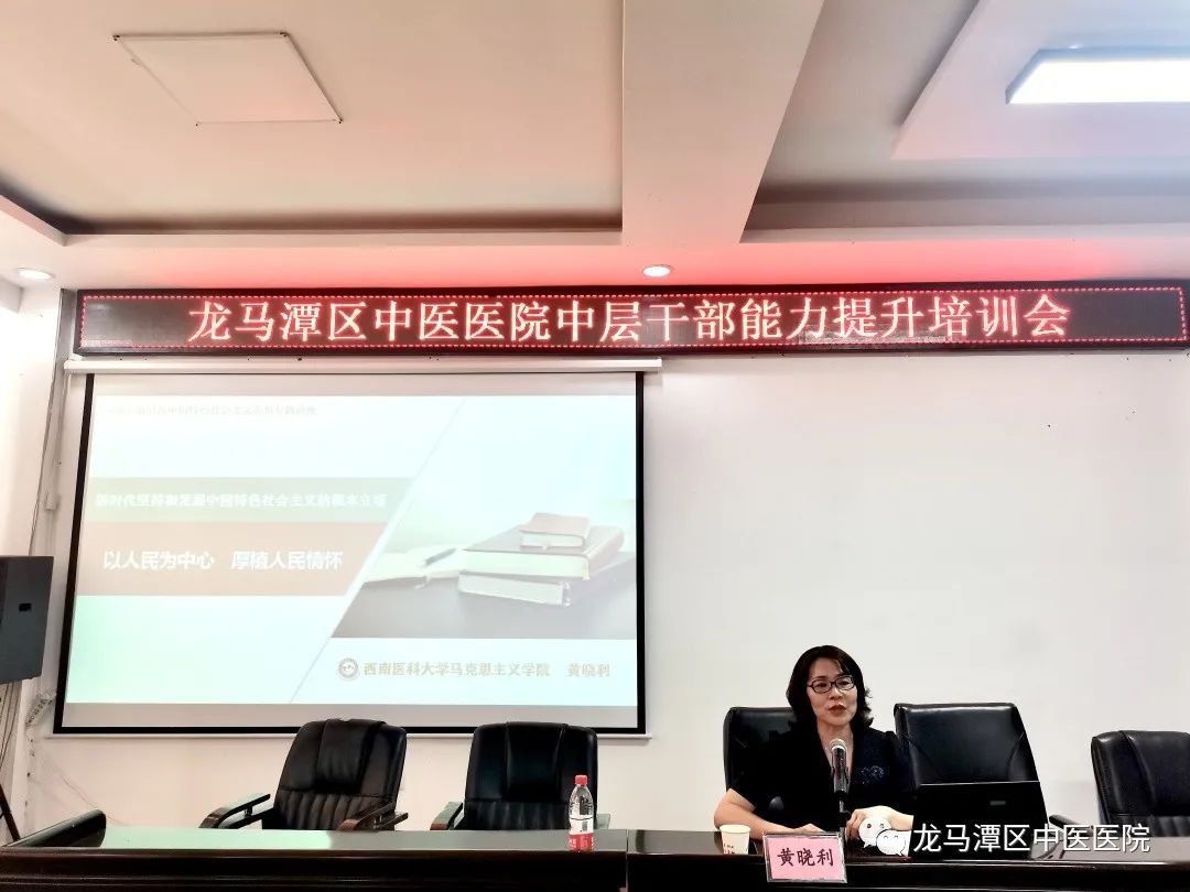 龙马潭区中医医院:提升中层干部能力培训班,开讲了!(图2) 2.jpg