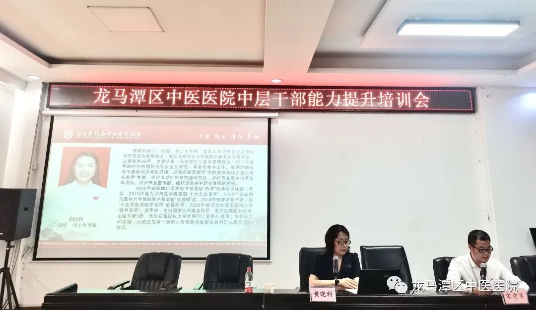 龙马潭区中医医院:提升中层干部能力培训班,开讲了!(图3) 3.jpg