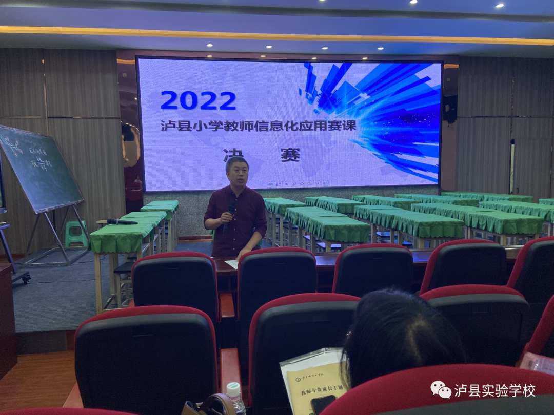 信息化助力出彩课堂——记2022年泸县小学教师信息化赛课决赛活动(图10) 12.png
