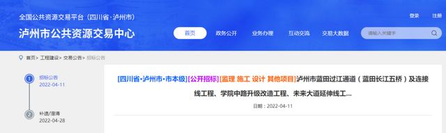 离开工又近一步，泸州长江五桥开启服务招标