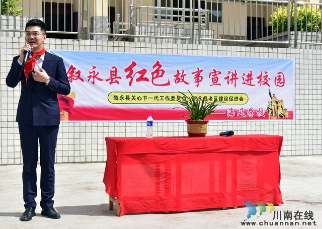 叙永县红色故事宣讲进校园启动仪式在赤水镇中心校举行(图7) nEO_IMG_宣讲员讲述红色故事 颜林摄影 DSC_9096-3.jpg