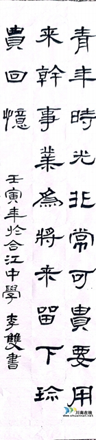 承五四精神,燃青春火炬!合江中学举行五四青年节系列活动(图8) 合江中学 书法 李双 13438597592.jpg