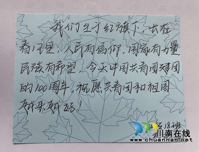 承五四精神,燃青春火炬!合江中学举行五四青年节系列活动(图2) 共青团,我想对你说1.jpg